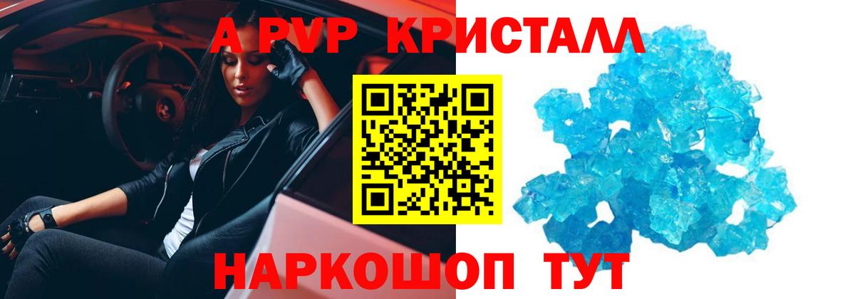 Alpha PVP VHQ  Вход с VPN  где можно купить   Майкоп  Alpha PVP кристаллы  A-PVP СК КРИС 