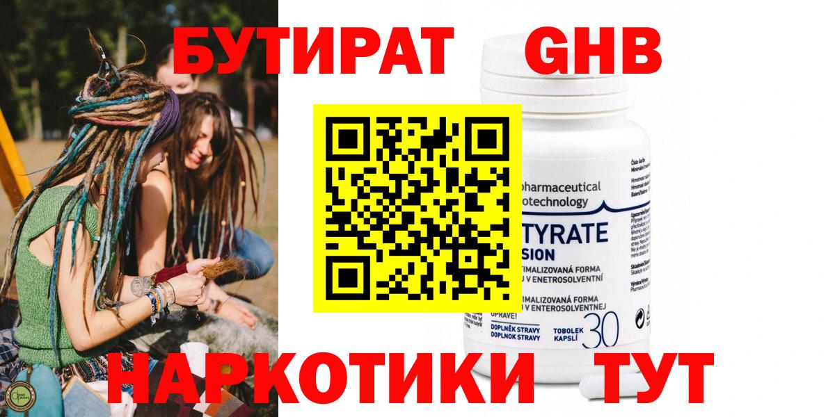 Бутират бутандиол  Вход с VPN  Бутират  Майкоп 