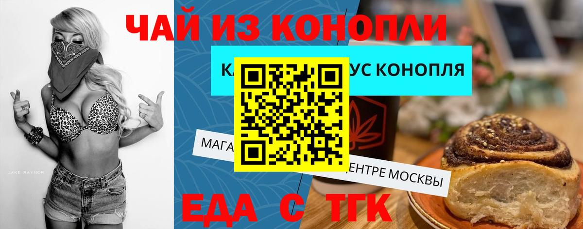 Еда ТГК конопля  Вход с VPN  Майкоп 