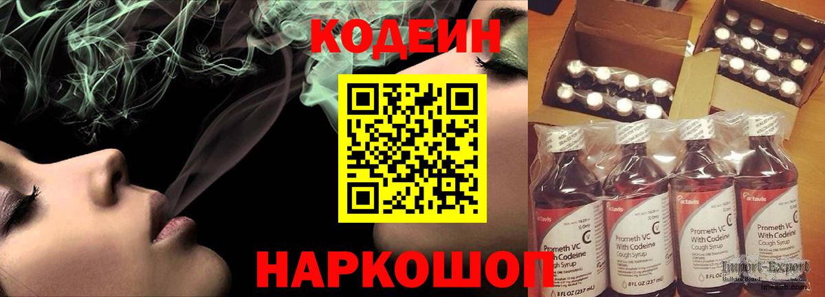 Кодеин Purple Drank Майкоп