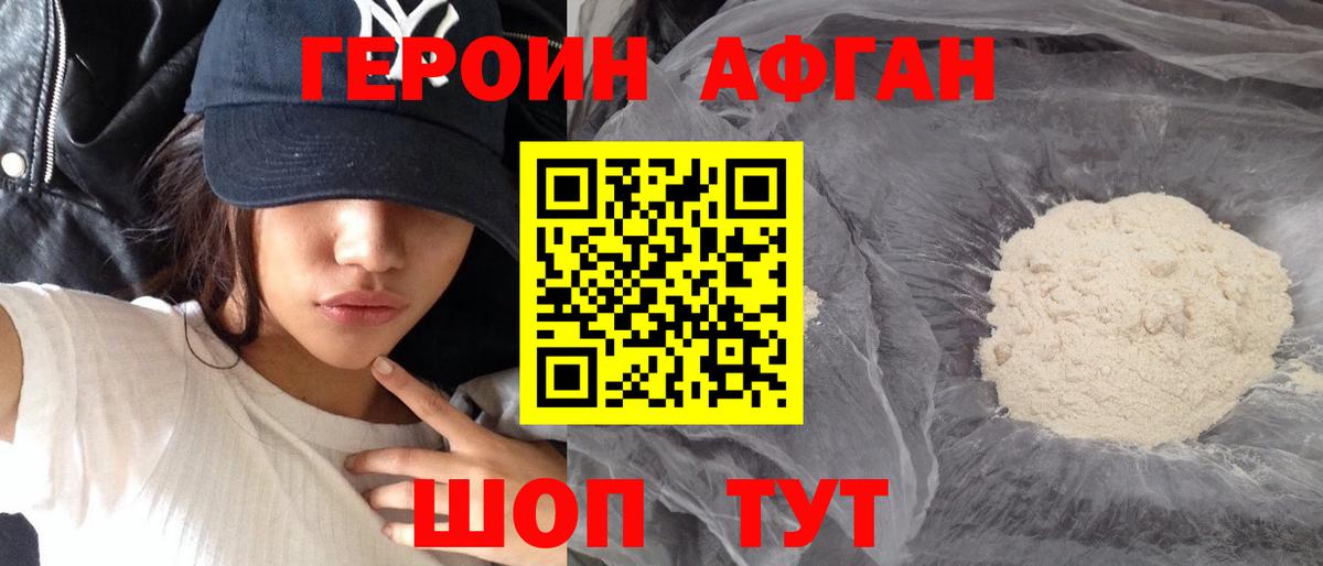 Героин белый Майкоп