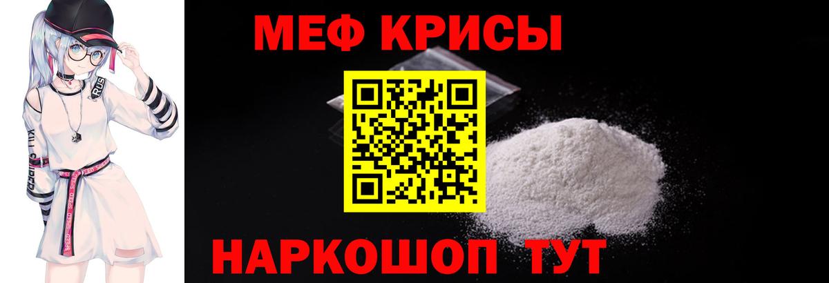 Меф мяу мяу мука Майкоп