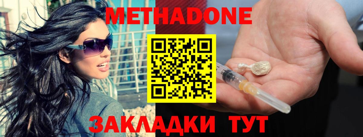Метадон кристалл Майкоп